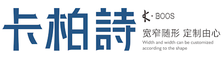 卡柏诗全屋定制-成都格尔美家具有限公司